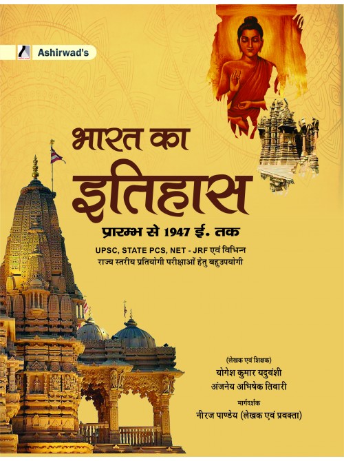 Bhart ka Itihas Prarambh isvi se 1947 Tak by Ashirwad Publication